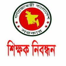 অষ্টাদশ শিক্ষক নিবন্ধন পরীক্ষা-২০২৩ এর মৌখিক পরীক্ষা শুরু হবে ২৭ অক্টোবর